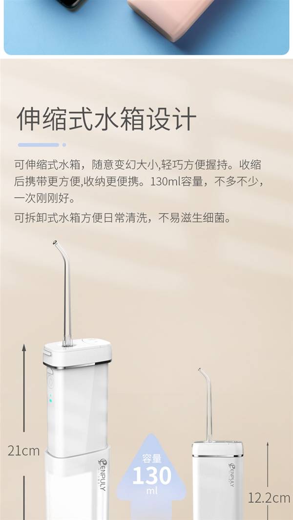 99元小米生态英普利便携电动冲牙器 清除异味、避免牙结石的口腔守护者