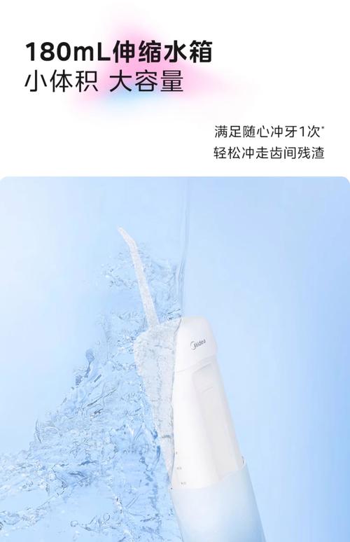 伸缩便携，净齿随行——美的冲牙器解锁口腔清洁新体验